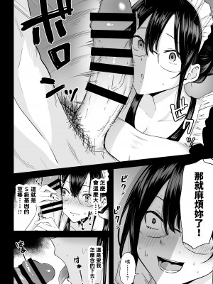 [わとそん堂] Sランク遺伝子認定されたので、優秀な子供を作るためメイドに中出しして妊娠させる話。 [中国翻訳]_19