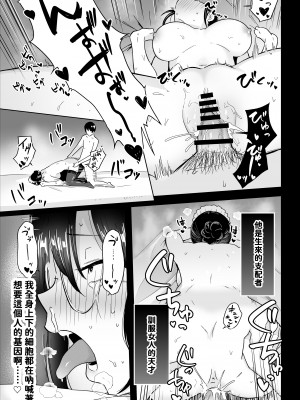 [わとそん堂] Sランク遺伝子認定されたので、優秀な子供を作るためメイドに中出しして妊娠させる話。 [中国翻訳]_26