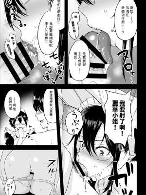 [わとそん堂] Sランク遺伝子認定されたので、優秀な子供を作るためメイドに中出しして妊娠させる話。 [中国翻訳]_22