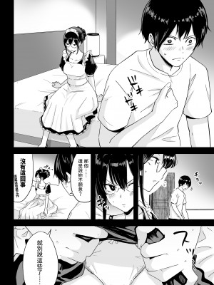 [わとそん堂] Sランク遺伝子認定されたので、優秀な子供を作るためメイドに中出しして妊娠させる話。 [中国翻訳]_13