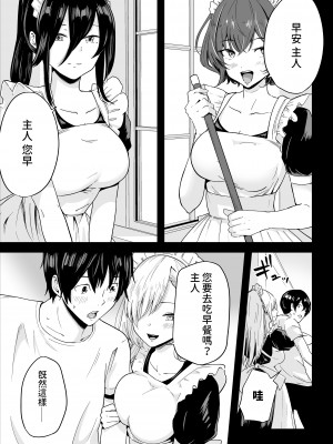 [わとそん堂] Sランク遺伝子認定されたので、優秀な子供を作るためメイドに中出しして妊娠させる話。 [中国翻訳]_04