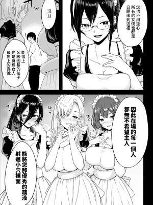 [わとそん堂] Sランク遺伝子認定されたので、優秀な子供を作るためメイドに中出しして妊娠させる話。 [中国翻訳]_10