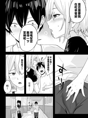 [わとそん堂] Sランク遺伝子認定されたので、優秀な子供を作るためメイドに中出しして妊娠させる話。 [中国翻訳]_03