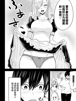 [わとそん堂] Sランク遺伝子認定されたので、優秀な子供を作るためメイドに中出しして妊娠させる話。 [中国翻訳]_05