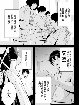 [わとそん堂] Sランク遺伝子認定されたので、優秀な子供を作るためメイドに中出しして妊娠させる話。 [中国翻訳]_06