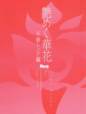 (C104) [Rev3 (もんちゃんrev3)] 艶めく華花 不破レンゲ編 (ブルーアーカイブ)_22