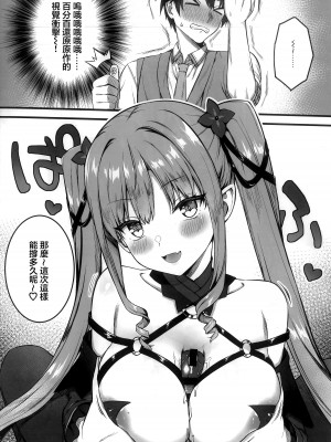 (C103) [trueblue (あにぃ)] コスしてしよ! レイヤー編 (天使☆騒々 RE-BOOT!) [中国翻訳]_09
