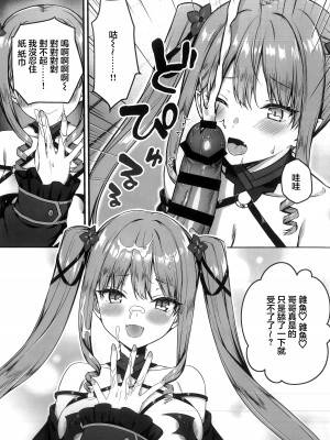 (C103) [trueblue (あにぃ)] コスしてしよ! レイヤー編 (天使☆騒々 RE-BOOT!) [中国翻訳]_08