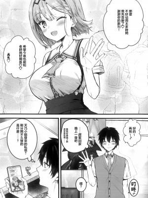 (C103) [trueblue (あにぃ)] コスしてしよ! レイヤー編 (天使☆騒々 RE-BOOT!) [中国翻訳]_04