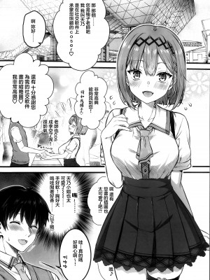 (C103) [trueblue (あにぃ)] コスしてしよ! レイヤー編 (天使☆騒々 RE-BOOT!) [中国翻訳]_03