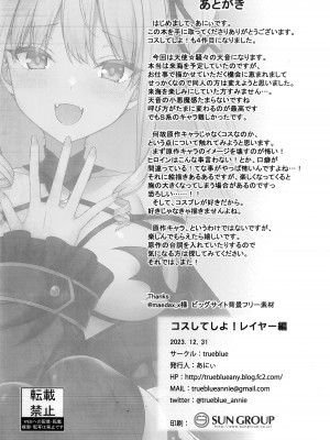 (C103) [trueblue (あにぃ)] コスしてしよ! レイヤー編 (天使☆騒々 RE-BOOT!) [中国翻訳]_21