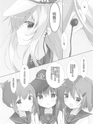 (GW超同人祭) [Angel Bless (月路)] キミの声は心に響く (艦隊これくしょん -艦これ-) [Adoscc 個人翻訳]_02