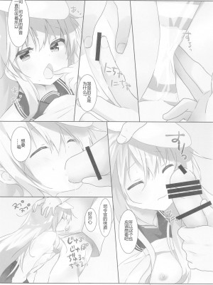 (GW超同人祭) [Angel Bless (月路)] キミの声は心に響く (艦隊これくしょん -艦これ-) [Adoscc 個人翻訳]_07