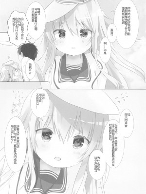 (GW超同人祭) [Angel Bless (月路)] キミの声は心に響く (艦隊これくしょん -艦これ-) [Adoscc 個人翻訳]_05