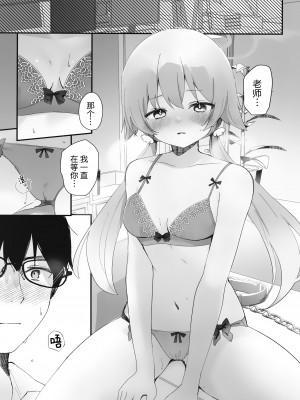 [なめくず (なめくじ)] 10月14日、ヒフミは縛られたいようです。 (ブルーアーカイブ)｜10月14日、日富美她好像是想要被老师束缚。 [欶澜汉化组] [DL版]_09