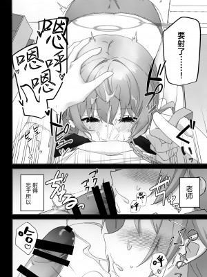 [なめくず (なめくじ)] 10月14日、ヒフミは縛られたいようです。 (ブルーアーカイブ)｜10月14日、日富美她好像是想要被老师束缚。 [欶澜汉化组] [DL版]_14