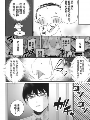 [なめくず (なめくじ)] 10月14日、ヒフミは縛られたいようです。 (ブルーアーカイブ)｜10月14日、日富美她好像是想要被老师束缚。 [欶澜汉化组] [DL版]_08