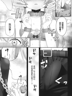 [なめくず (なめくじ)] 10月14日、ヒフミは縛られたいようです。 (ブルーアーカイブ)｜10月14日、日富美她好像是想要被老师束缚。 [欶澜汉化组] [DL版]_11