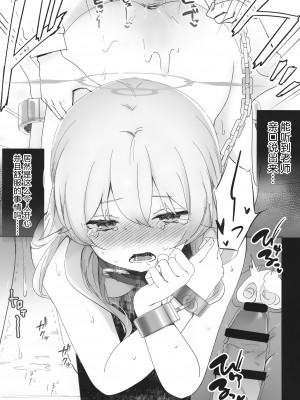 [なめくず (なめくじ)] 10月14日、ヒフミは縛られたいようです。 (ブルーアーカイブ)｜10月14日、日富美她好像是想要被老师束缚。 [欶澜汉化组] [DL版]_19