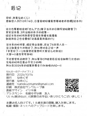 [なめくず (なめくじ)] 10月14日、ヒフミは縛られたいようです。 (ブルーアーカイブ)｜10月14日、日富美她好像是想要被老师束缚。 [欶澜汉化组] [DL版]_22