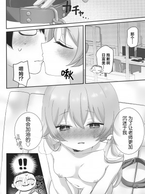 [なめくず (なめくじ)] 10月14日、ヒフミは縛られたいようです。 (ブルーアーカイブ)｜10月14日、日富美她好像是想要被老师束缚。 [欶澜汉化组] [DL版]_20