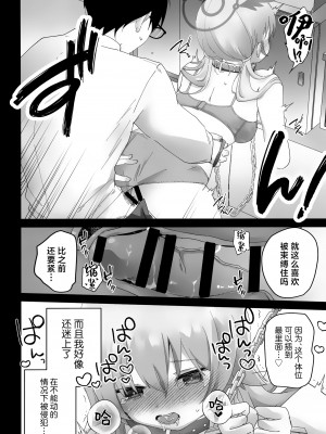 [なめくず (なめくじ)] 10月14日、ヒフミは縛られたいようです。 (ブルーアーカイブ)｜10月14日、日富美她好像是想要被老师束缚。 [欶澜汉化组] [DL版]_16