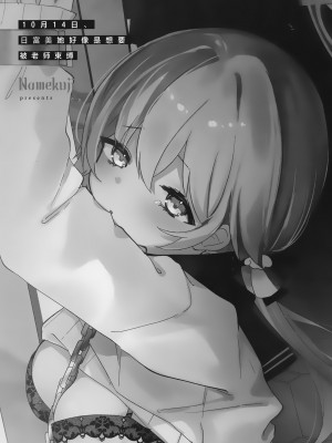 [なめくず (なめくじ)] 10月14日、ヒフミは縛られたいようです。 (ブルーアーカイブ)｜10月14日、日富美她好像是想要被老师束缚。 [欶澜汉化组] [DL版]_04