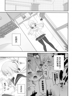 [なめくず (なめくじ)] 10月14日、ヒフミは縛られたいようです。 (ブルーアーカイブ)｜10月14日、日富美她好像是想要被老师束缚。 [欶澜汉化组] [DL版]_05