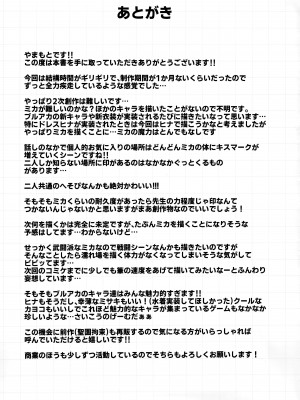 (C104) [めんたいぱぁく (やまもと)] 聖園奉仕 (ブルーアーカイブ)_26