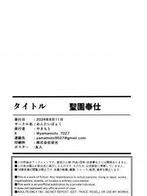 (C104) [めんたいぱぁく (やまもと)] 聖園奉仕 (ブルーアーカイブ)_27