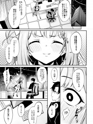 (C104) [めんたいぱぁく (やまもと)] 聖園奉仕 (ブルーアーカイブ)_04