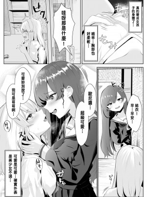 [くろしばすこ] TSお兄ちゃんがフタナリ妹に女堕ちさせられる話 [中国翻訳] [DL版]_12