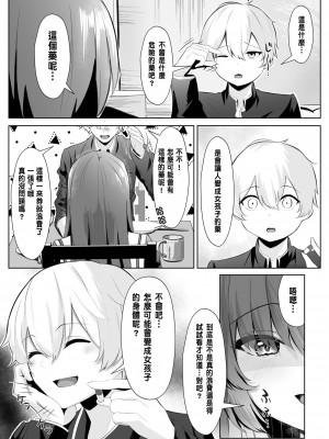 [くろしばすこ] TSお兄ちゃんがフタナリ妹に女堕ちさせられる話 [中国翻訳] [DL版]_10