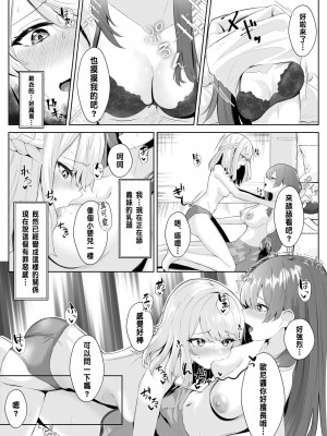 [くろしばすこ] TSお兄ちゃんがフタナリ妹に女堕ちさせられる話 [中国翻訳] [DL版]_25
