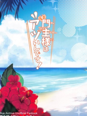 (C104) [おおきなごみ箱 (大吉なごみ)] 門主様はアツいんです! ~大人のドスケベ体操編~ (ブルーアーカイブ)_22