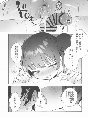 (C104) [おおきなごみ箱 (大吉なごみ)] 門主様はアツいんです! ~大人のドスケベ体操編~ (ブルーアーカイブ)_20