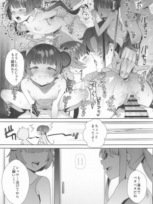 (C104) [おおきなごみ箱 (大吉なごみ)] 門主様はアツいんです! ~大人のドスケベ体操編~ (ブルーアーカイブ)_16