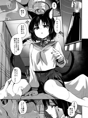 (C104) [Rev3 (もんちゃんrev3)] 艶めく華花 桐生キキョウ編 (ブルーアーカイブ)_02