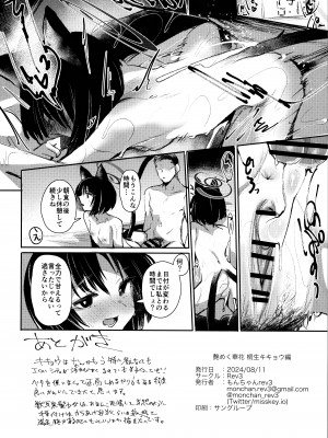 (C104) [Rev3 (もんちゃんrev3)] 艶めく華花 桐生キキョウ編 (ブルーアーカイブ)_21