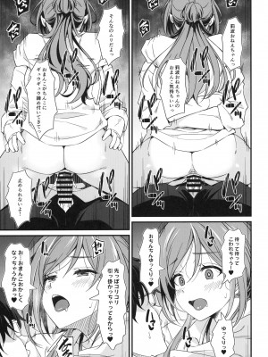 [AERODOG (inu)] エッチなことは莉波おねえちゃんにまかせなさい! (学園アイドルマスター) [DL版]_19