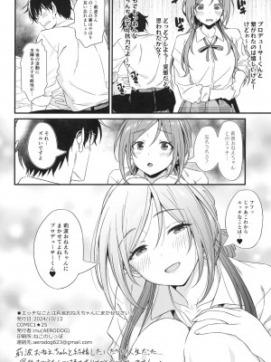 [AERODOG (inu)] エッチなことは莉波おねえちゃんにまかせなさい! (学園アイドルマスター) [DL版]_30