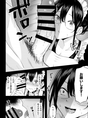 [わとそん堂] Sランク遺伝子認定されたので、優秀な子供を作るためメイドに中出しして妊娠させる話。_19