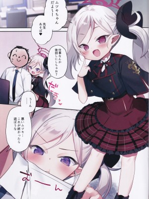 (COMIC1☆25) [(A)C (芳よしゆき)] ムツキのいたずら大作戦 (ブルーアーカイブ)_03