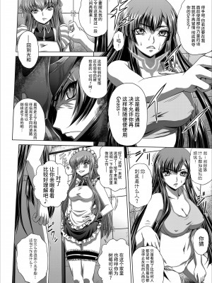 [ぶるーびーん (要青豆)] C2lemon@Max9 (コードギアス 反逆のルルーシュ) [不咕鸟汉化组] [DL版]_05