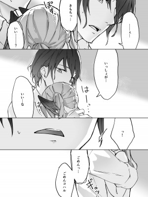 [Be_QUieT (紅シラガ)] コハルが他の先生とハグして先生が嫉妬しちゃうお話 (ブルーアーカイブ) [DL版]_8