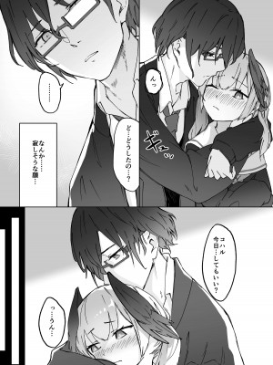 [Be_QUieT (紅シラガ)] コハルが他の先生とハグして先生が嫉妬しちゃうお話 (ブルーアーカイブ) [DL版]_3