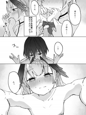 [Be_QUieT (紅シラガ)] コハルが他の先生とハグして先生が嫉妬しちゃうお話 (ブルーアーカイブ) [DL版]_9