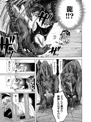 [チキコ] 淫龍が棲む城 ～クズい魔族娘たちを”龍姦”で復讐しまーす! [DL版]_09