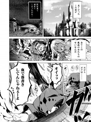 [チキコ] 淫龍が棲む城 ～クズい魔族娘たちを”龍姦”で復讐しまーす! [DL版]_04