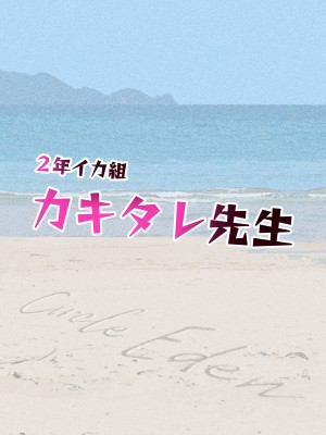 [Circle Eden (ヂイスケ)] 2年イカ組カキタレ先生 りんかんがっこうセックス大作戦!! [小林个人汉化] [DL版]_47